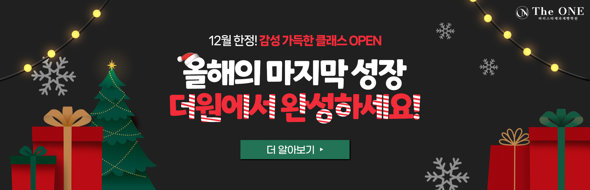 12월 연말 이벤트_PC