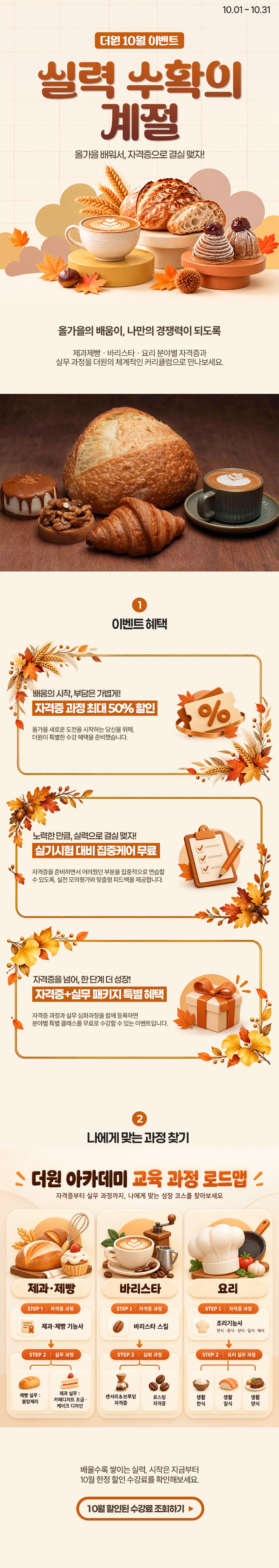 10월-이벤트-상세페이지