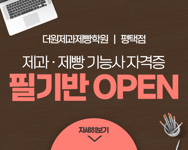 제과제빵 필기반 오픈_모바일