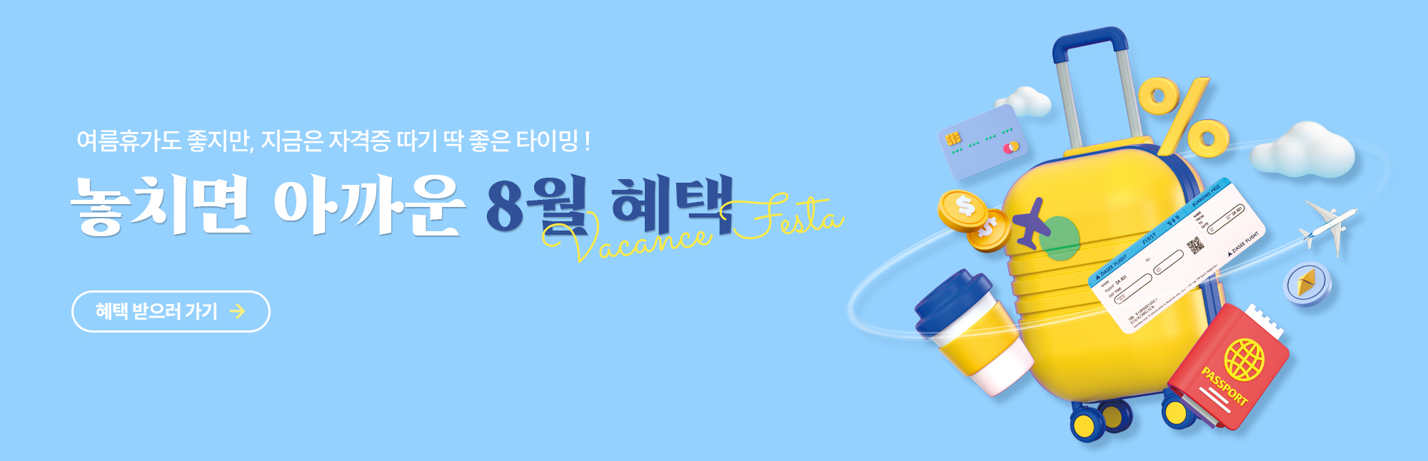8월배너_PC