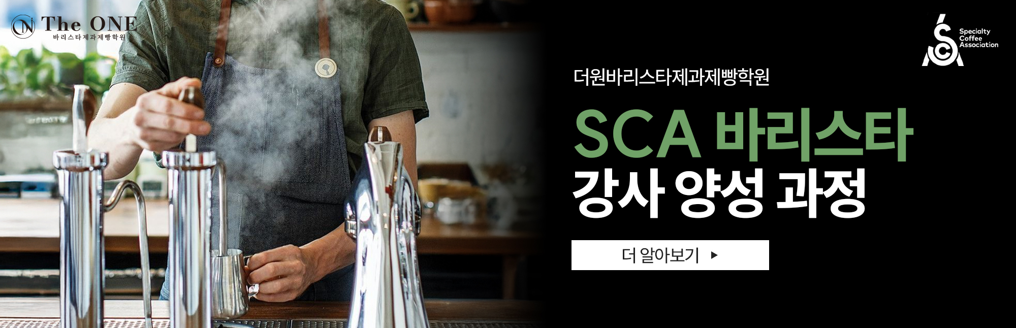 바리스타 강사양성과정_PC