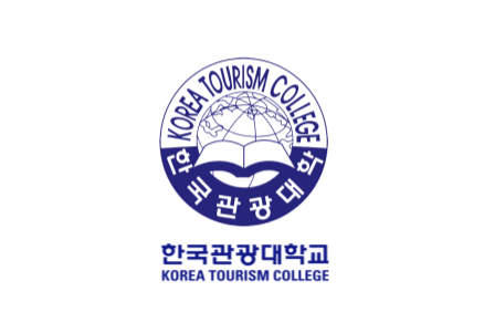 한국관광대학교