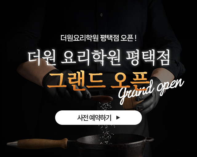 요리학원배너_모바일