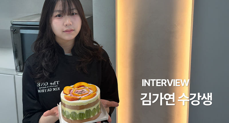 김가연 수강생