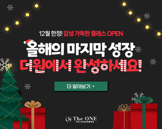 12월 연말 이벤트_모바일