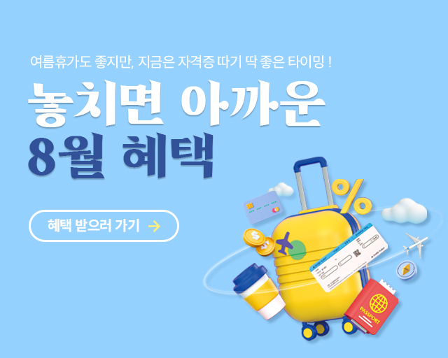 8월배너_모바일
