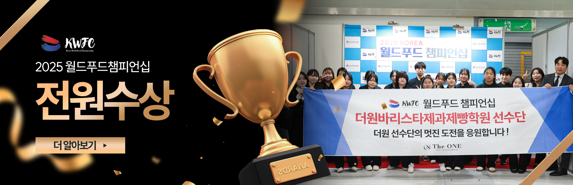 요리 2025월드푸드챔피언십 배너_PC