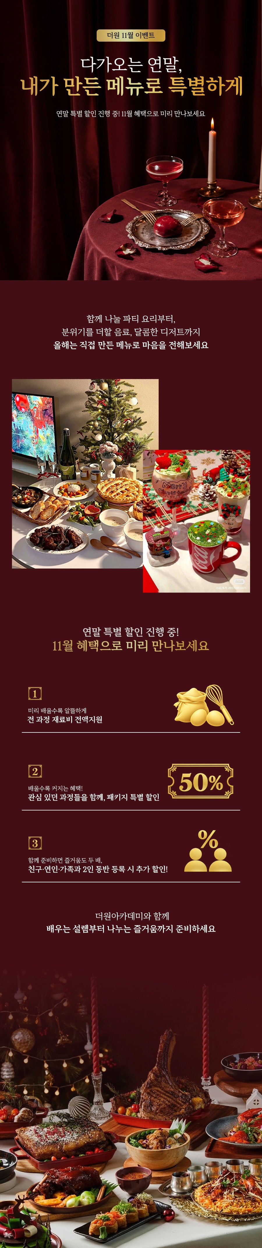 다가오는 연말, 내가 만든 메뉴로 특별하게!