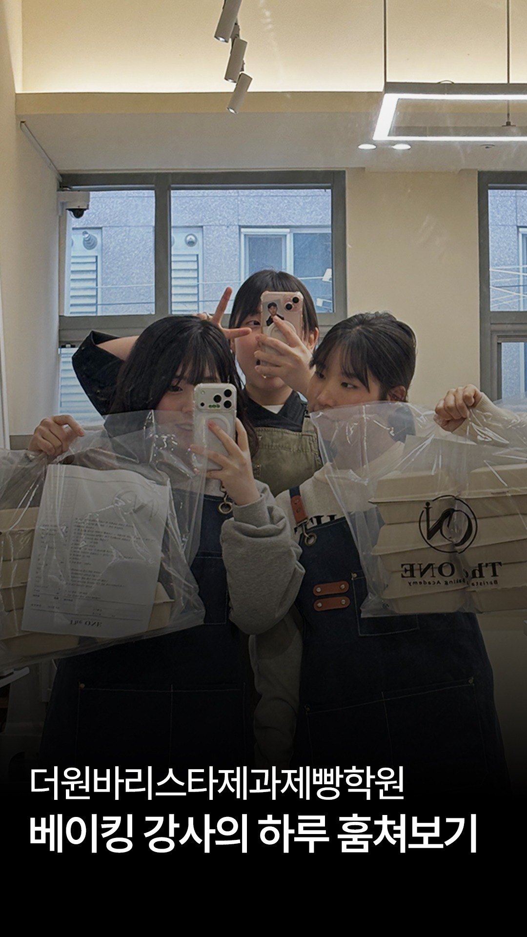 베이킹 강사의 하루