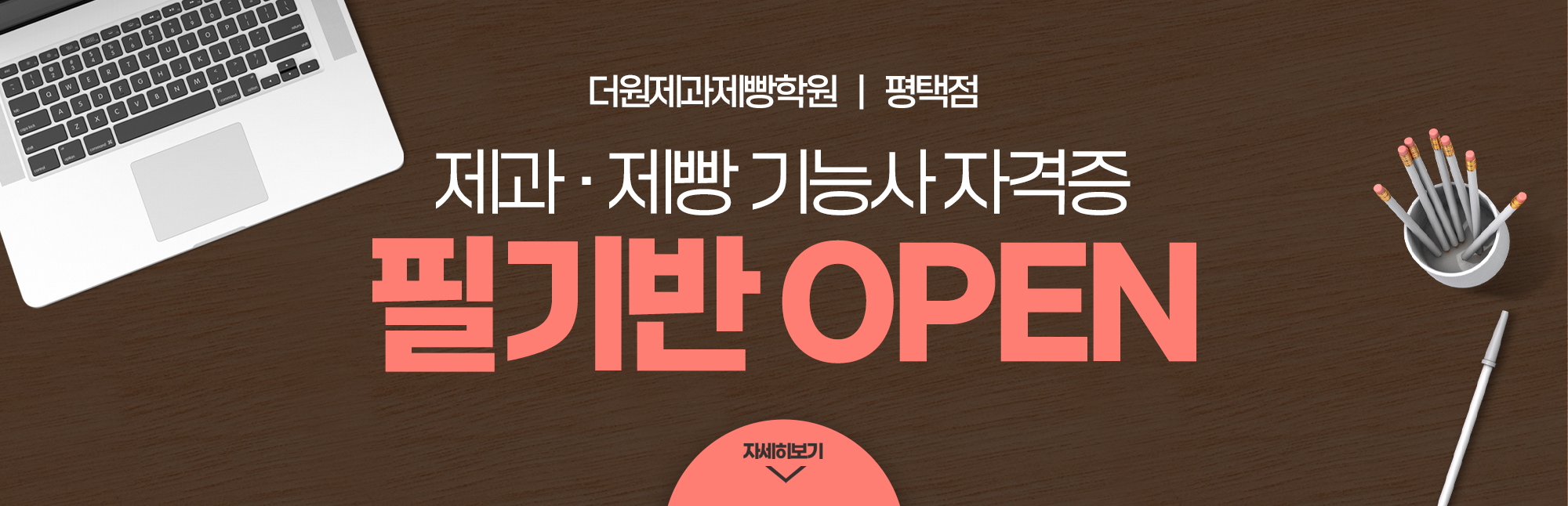제과제빵 필기반 오픈_PC