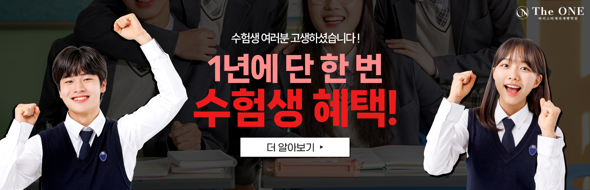 수험생 이벤트_PC