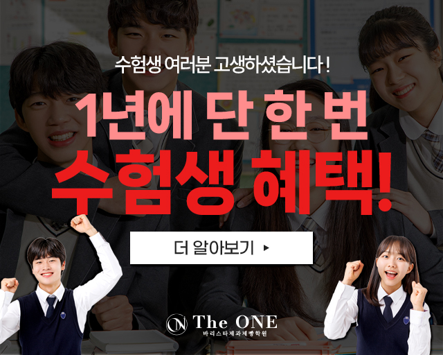 수험생 이벤트_모바일