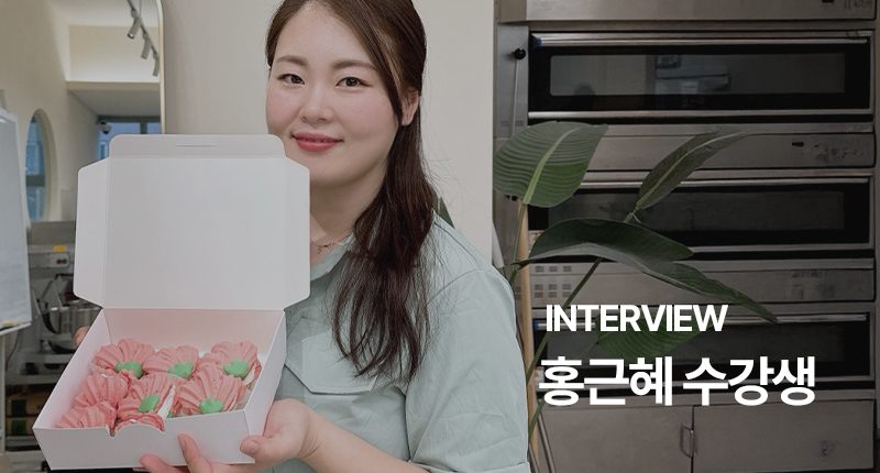홍근혜 수강생